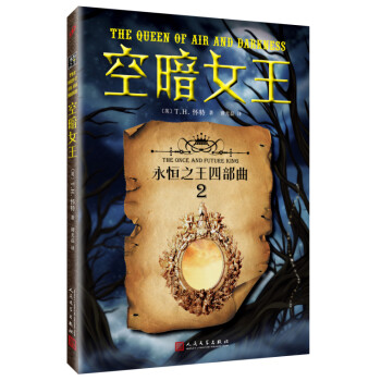 永恒之王四部曲2空暗女王 永恒之王四部曲2空暗女王
