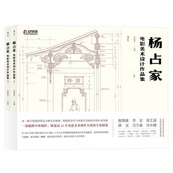 楊占家電影美術設計作品集