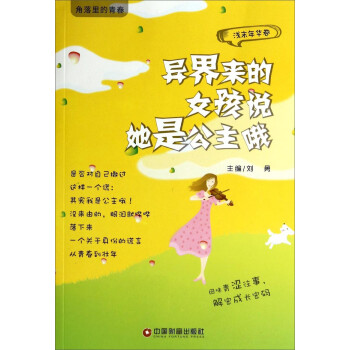 異界來的女孩說她是公主哦 異界來的女孩說她是公主哦