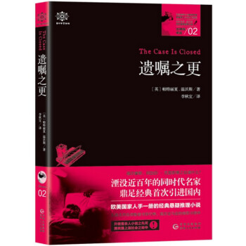 女神探希娃02遺囑之更 女神探希娃02遺囑之更