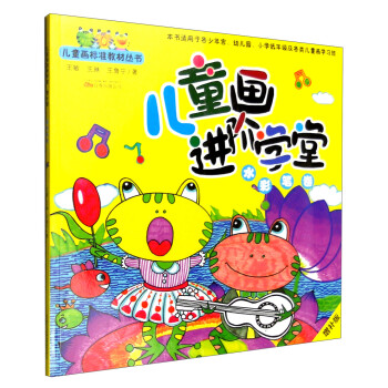 兒童畫(huà)進(jìn)階學(xué)堂-水彩筆卷 兒童畫(huà)進(jìn)階學(xué)堂-水彩筆卷