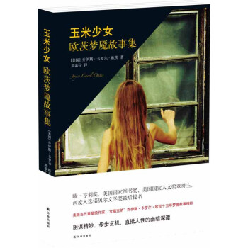 玉米少女歐茨夢靨故事集 玉米少女歐茨夢靨故事集