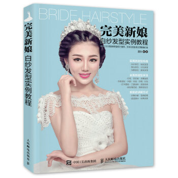 完美新娘白紗發(fā)型實例教程 完美新娘白紗發(fā)型實例教程