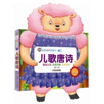 兒歌唐詩(shī)/趣狗有聲翻翻卡 兒歌唐詩(shī)/趣狗有聲翻翻卡