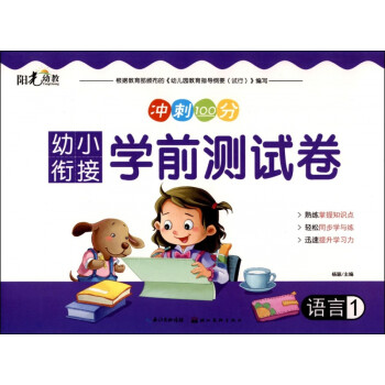 幼小銜接學前測試卷-語言 幼小銜接學前測試卷-語言