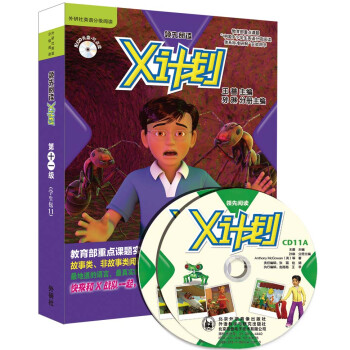 領先閱讀X計劃.第十一級 領先閱讀X計劃.第十一級