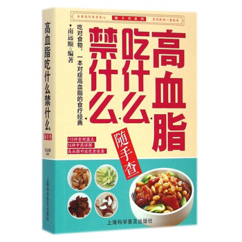 高血脂吃什么禁什么隨手查 高血脂吃什么禁什么隨手查