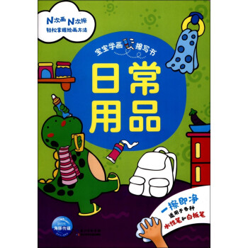 日常用品/寶寶學畫擦寫書 日常用品/寶寶學畫擦寫書
