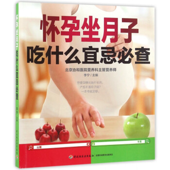懷孕坐月子吃什么宜忌必查 懷孕坐月子吃什么宜忌必查