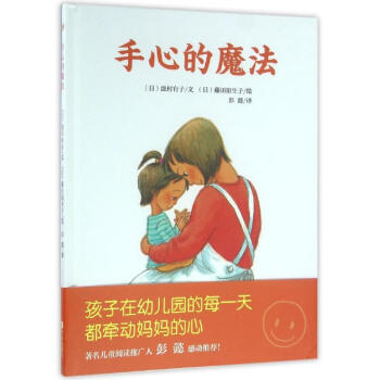 手心的魔法故事書兒童