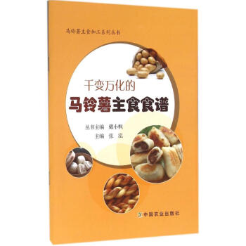 千變?nèi)f化的馬鈴薯主食食譜 千變?nèi)f化的馬鈴薯主食食譜