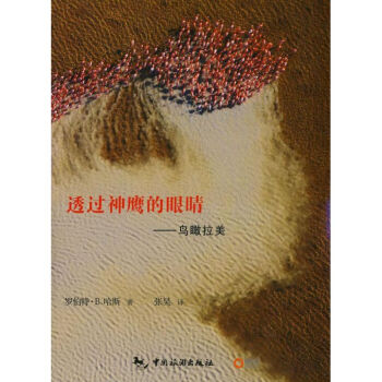 透過神鷹的眼睛-鳥瞰拉美 透過神鷹的眼睛-鳥瞰拉美