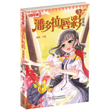《中國(guó)卡通》潘多拉唇彩3 《中國(guó)卡通》潘多拉唇彩3