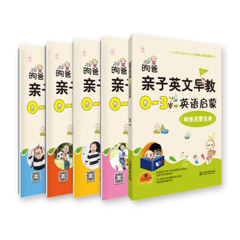 美國(guó)家庭天天說(shuō)的親子英文 美國(guó)家庭天天說(shuō)的親子英文