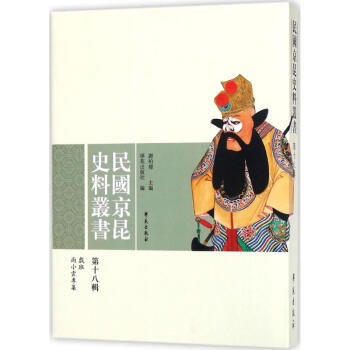 民國京昆史料叢書第18輯 民國京昆史料叢書第18輯