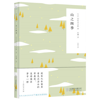 隨時的修養II山之四季 隨時的修養II山之四季