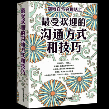 最受歡迎的溝通方式和技巧 最受歡迎的溝通方式和技巧