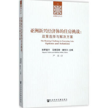 亞洲新興經(jīng)濟(jì)體的住房挑戰(zhàn) 亞洲新興經(jīng)濟(jì)體的住房挑戰(zhàn)