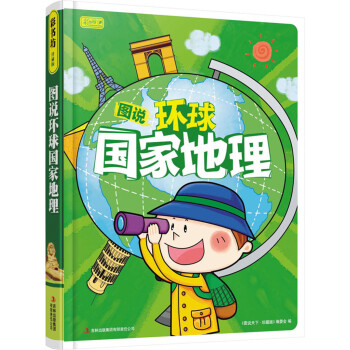 彩書坊圖說環(huán)球國家地理 彩書坊圖說環(huán)球國家地理