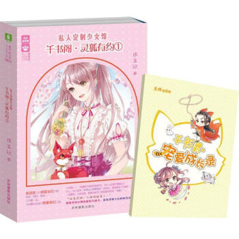 千書閣.靈狐有約1/意林 千書閣.靈狐有約1/意林