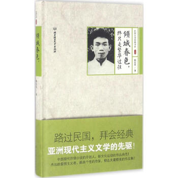 傾城春色,終只是繁華過往 傾城春色,終只是繁華過往