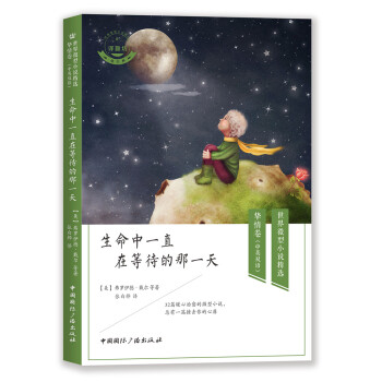 生命中一直在等待的那一天 生命中一直在等待的那一天