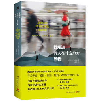 我知道有人在什么地方等我 我知道有人在什么地方等我