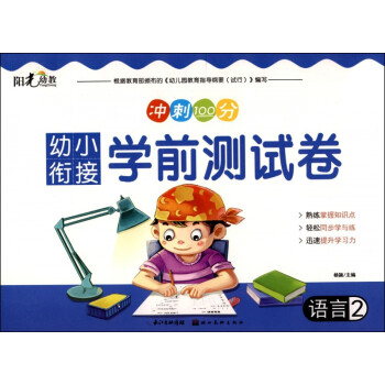 幼小銜接學前測試卷-語言 幼小銜接學前測試卷-語言