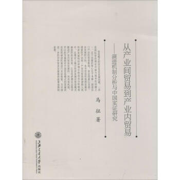 從產業間貿易到產業內貿易 從產業間貿易到產業內貿易