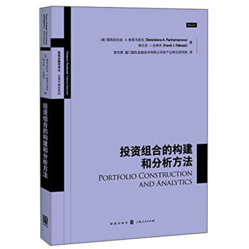 投資組合的構建和分析方法 投資組合的構建和分析方法
