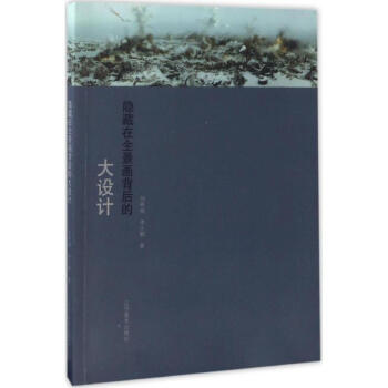 隱藏在全景畫背后的大設(shè)計 隱藏在全景畫背后的大設(shè)計