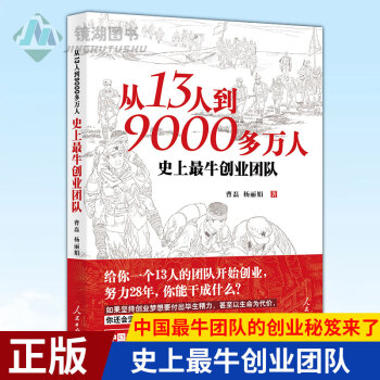 從13人到9000多萬人 從13人到9000多萬人