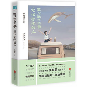 做沒做過的事愛沒愛過的人 做沒做過的事愛沒愛過的人