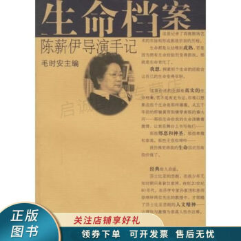 生命檔案陳薪伊導演手記 生命檔案陳薪伊導演手記