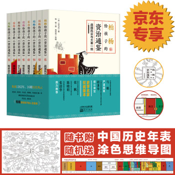 柏楊給孩子的《資治通鑒》 柏楊給孩子的《資治通鑒》
