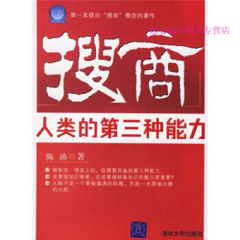 搜商本提出搜商概念的著作