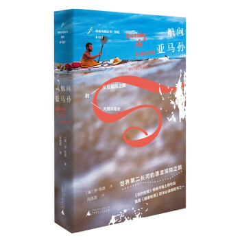 航向亞馬孫/自由大地叢書 航向亞馬孫/自由大地叢書