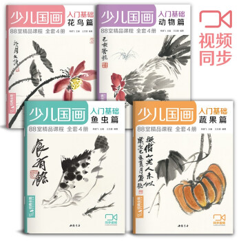 少兒國畫入門基礎-魚蟲篇 少兒國畫入門基礎-魚蟲篇