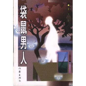 袋鼠男人李黎作品系列李黎 袋鼠男人李黎作品系列李黎