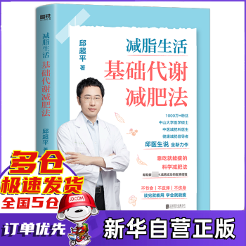 減脂生活基礎(chǔ)代謝減肥法 減脂生活基礎(chǔ)代謝減肥法