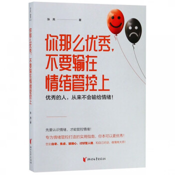 你那么不要輸在情緒管控上 你那么不要輸在情緒管控上