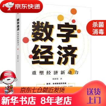 數(shù)字經(jīng)濟(jì)重塑經(jīng)濟(jì)新動力 數(shù)字經(jīng)濟(jì)重塑經(jīng)濟(jì)新動力
