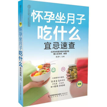 懷孕坐月子吃什么宜忌速查 懷孕坐月子吃什么宜忌速查