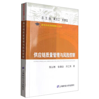 供應(yīng)鏈質(zhì)量管理與風(fēng)險(xiǎn)控制 供應(yīng)鏈質(zhì)量管理與風(fēng)險(xiǎn)控制