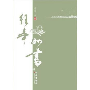 往事如書高志華長春出版社 往事如書高志華長春出版社