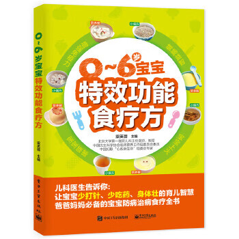 06歲寶寶特效功能食療方 06歲寶寶特效功能食療方