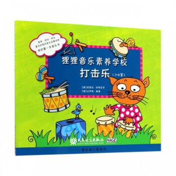 貍貍音樂素養學校-打擊樂 貍貍音樂素養學校-打擊樂
