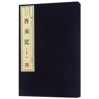 西廂記xixiangji 西廂記xixiangji