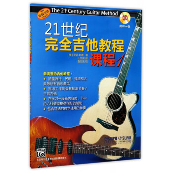 21世紀(jì)完全吉他教程課程 21世紀(jì)完全吉他教程課程