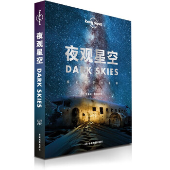 夜觀星空旅行者的天象書 夜觀星空旅行者的天象書